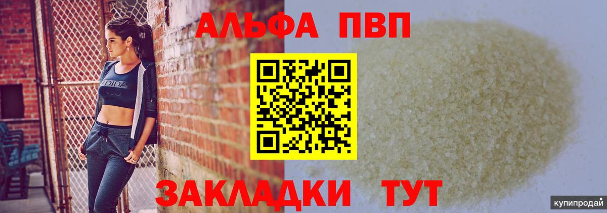 Alpha-PVP  APVP мука  Вход с VPN  А ПВП VHQ  Новосибирск 