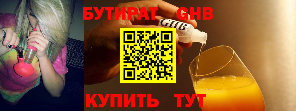 Бутират GHB  Вход с VPN  Новосибирск 