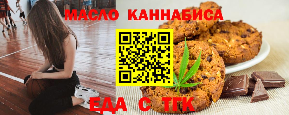 Еда ТГК конопля  Вход с VPN  Новосибирск 