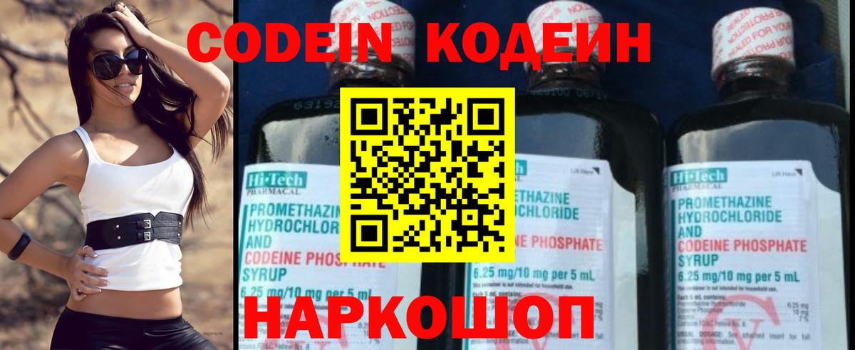 Кодеиновый сироп Lean Purple Drank Новосибирск